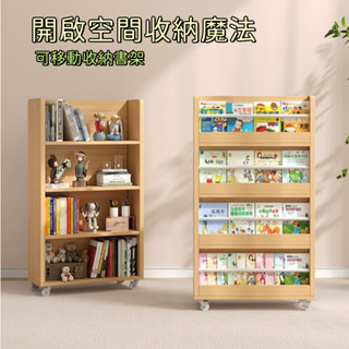 書架 書櫃 兒童書架移動小書櫃置物架 收納櫃 廚房收納架 雙面置物架落地簡易家用閱讀架繪本玩具收納架