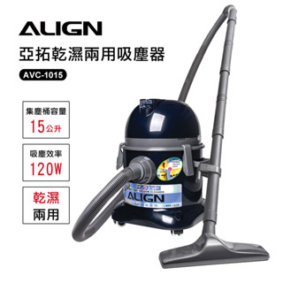 (宅配免運) ALIGAN亞拓 家用型乾濕兩用吸塵器 同東芝 TVC-1015 / AVC-1015