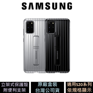 【Samsung 三星】Galaxy S20/S20+/S20 Ultra 立架式保護皮套【原廠公司貨】手機殼 保護套