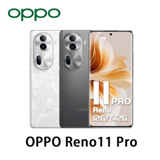 OPPO Reno11 Pro (12G/512G) 6.7 吋 5G 雙卡 台灣公司貨 原廠 全新