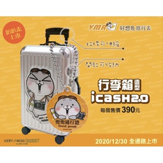 全新現貨🔥好想兔-行李箱🐰 icash2.0 立體卡