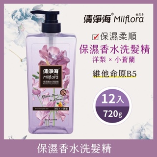 清淨海 Miiflora系列保濕香水洗髮精-洋梨+小蒼蘭 720g 12入
