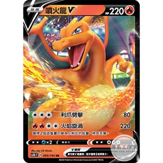 萬卡坊 / 寶可夢 PTCG 中文版 SC2b 003 噴火龍V 閃卡 RR