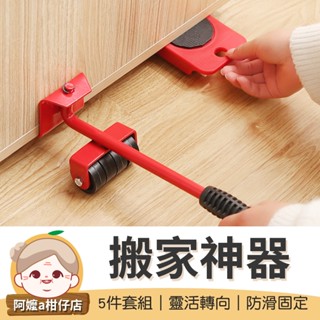 [靈活轉向] 重物搬運器 多功能搬家神器 省力搬家工具 五件套移動器 傢俱移動器 重物移動器 搬家滑輪 搬運器