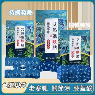【臺灣公司貨】自髮熱艾草膝蓋貼蒸汽熱敷膝蓋貼暖腿貼老寒腿關節貼保暖貼防凍 艾草貼 熱敷貼 暖宮貼 暖膝貼 護膝貼 護頸貼