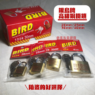 【現貨】銀鳥牌 BIRD 122# 高級銅掛鎖 蛇溝 內附鑰匙三把 同號/不同號 銅鎖 鎖頭 置物櫃鎖 娃娃機鎖 行李箱