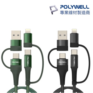 POLYWELL USB-C USB-A Lightning 四合一 傳輸線 編織 PD 快充線 寶利威爾 A27