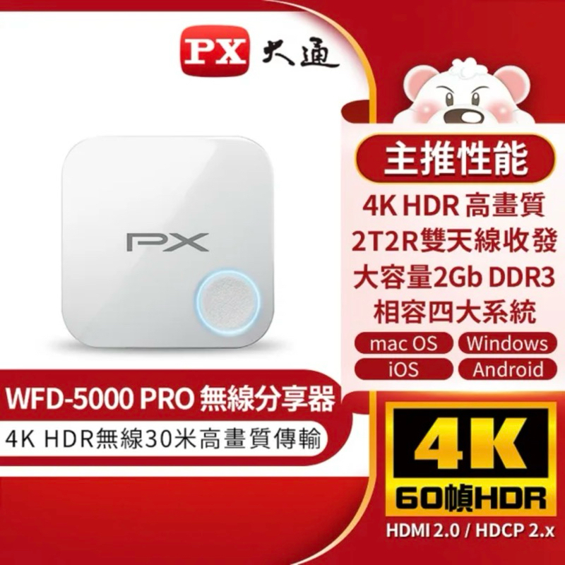 PX 大通 WFD-5000PRO無線影音分享器（全新未拆 ）