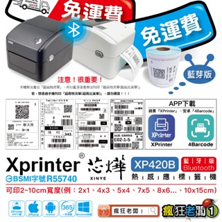 $2500 免運 藍芽標籤機 XP420B 支援手機 電腦 條碼機 列印機 熱感應 標籤貼紙 出貨神器 超商出貨單 XP