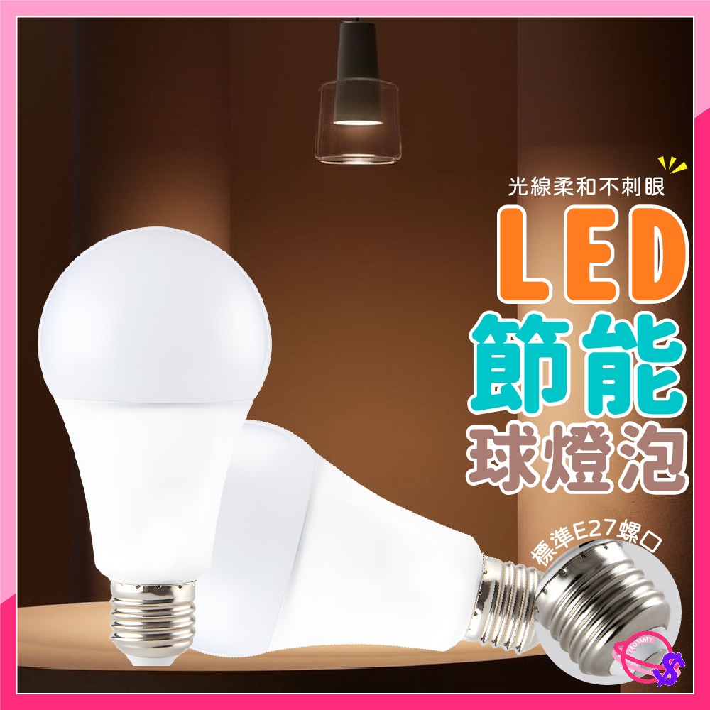 【台灣製】燈泡 led省電燈泡 LED燈泡 護眼燈泡 8W 10W 12W 白光 黃光 E27燈泡 節能燈泡 省電燈泡