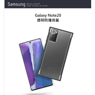 【Samsung 三星】Galaxy Note20 透明防撞背蓋【原廠公司貨】N981專用 N20手機殼 保護套