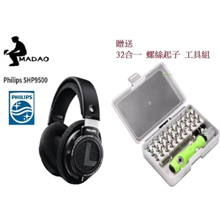 MADAO | Philips SHP9500 Hi-Fi 立體耳機耳罩式耳機 送三十二合一工具組 台灣智選家公司貨