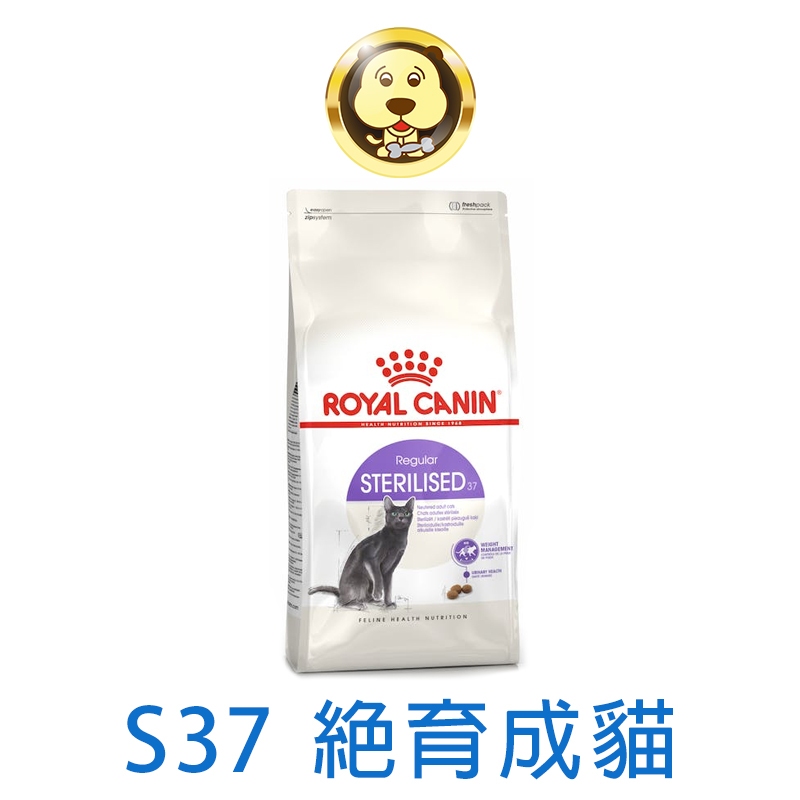 《ROYAL CANIN 法國皇家》FHN 絕育成貓S37  2KG 4KG (可超取)【培菓寵物】