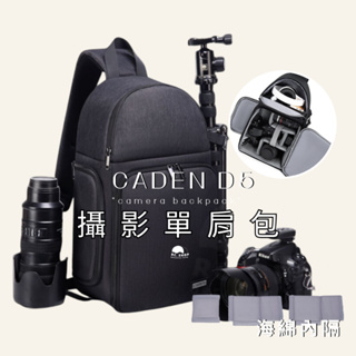[Caden D5] 內膽包 相機背包 雙肩包 caden 相機包 攝影背包 攝影包 相機內袋 單眼相機包 斜挎包 單眼