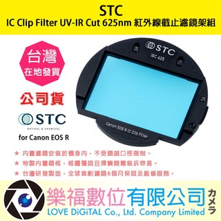 【STC】IC Clip Filter UV-IR Cut 625nm 紅外線截止濾鏡架組for Canon EOS R
