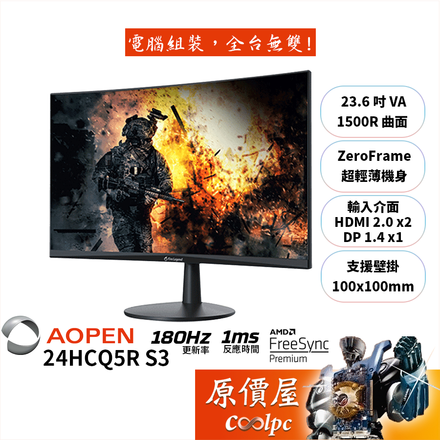 AOPEN建碁 24HC5QR S3【23.6吋】曲面螢幕/VA/1500R/180Hz/含喇叭/原價屋【廠商直送】