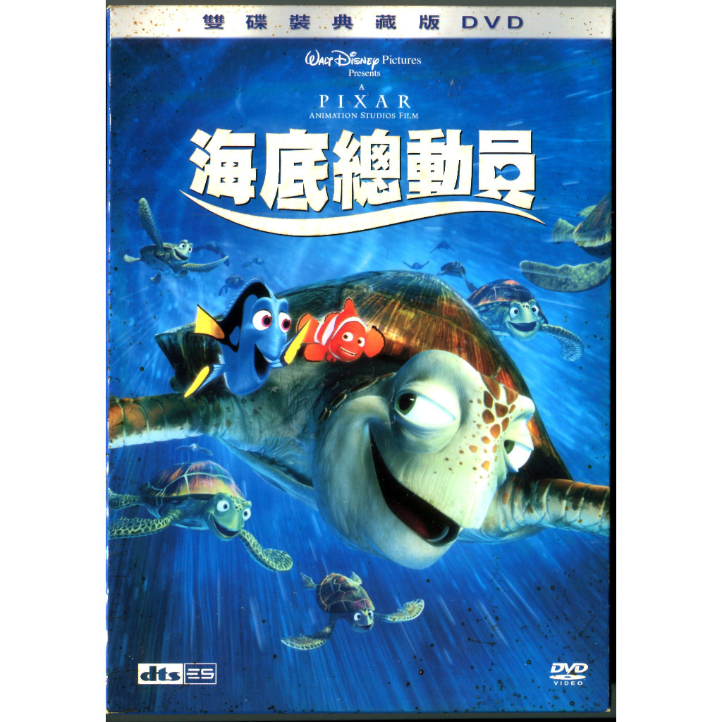 海底總動員 DVD 雙碟裝典藏版 Finding Nemo 迪士尼/皮克斯動畫