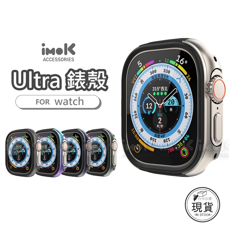 現貨 Apple i Watch Ultra 2 49 mm 錶殻 鋁合金 金屬 保護殼 錶殻 蘋果 手錶
