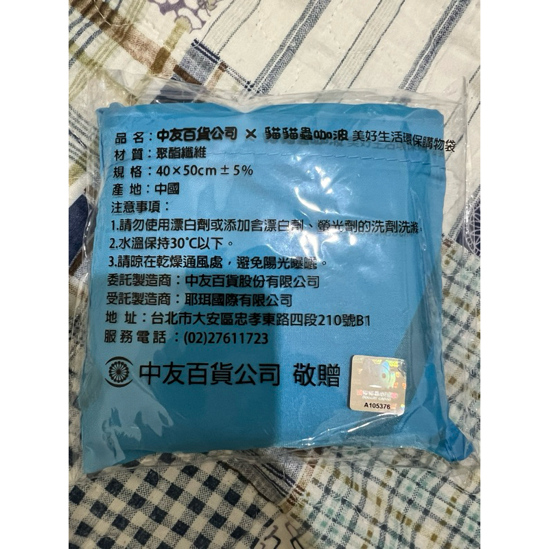 中友百貨公司-咖波環保購物袋