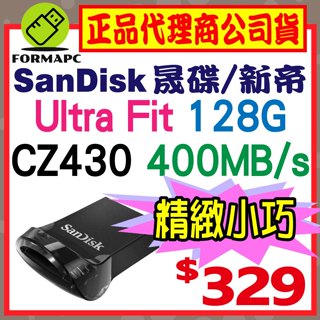 【CZ430】SanDisk Ultra Fit 128G 128GB USB3.2 高速傳輸 400MB/s 隨身碟
