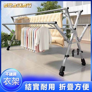 🔷優恩生活商行🔷便攜折疊 結實耐用晾衣架落地折疊室內家用陽臺涼曬衣架臥室伸縮桿式室外曬被子