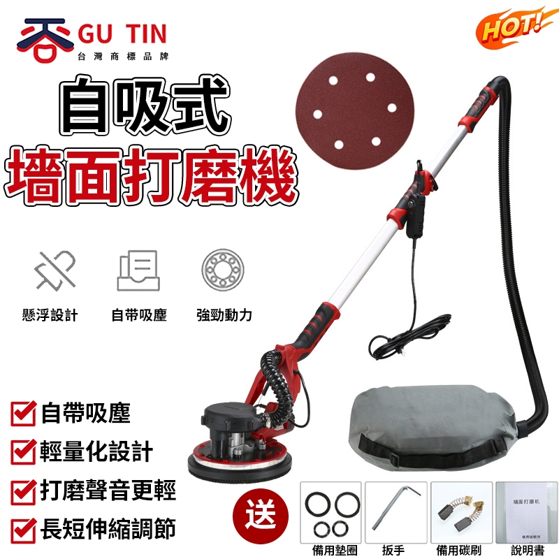 谷天GU TIN 225MM 墻壁打磨機 墻面 110V膩子打磨機 砂紙機 自吸塵帶燈長桿 磨墻機
