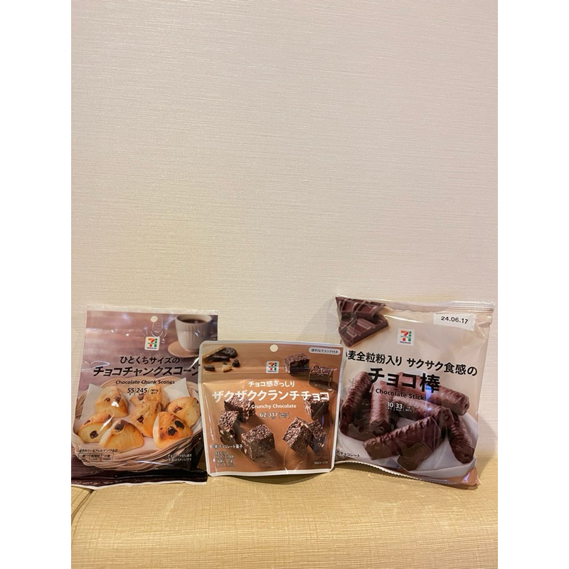 日本 7-11 限定版 巧克力棒/超濃巧克力脆餅/綜合堅果巧克力（現貨）