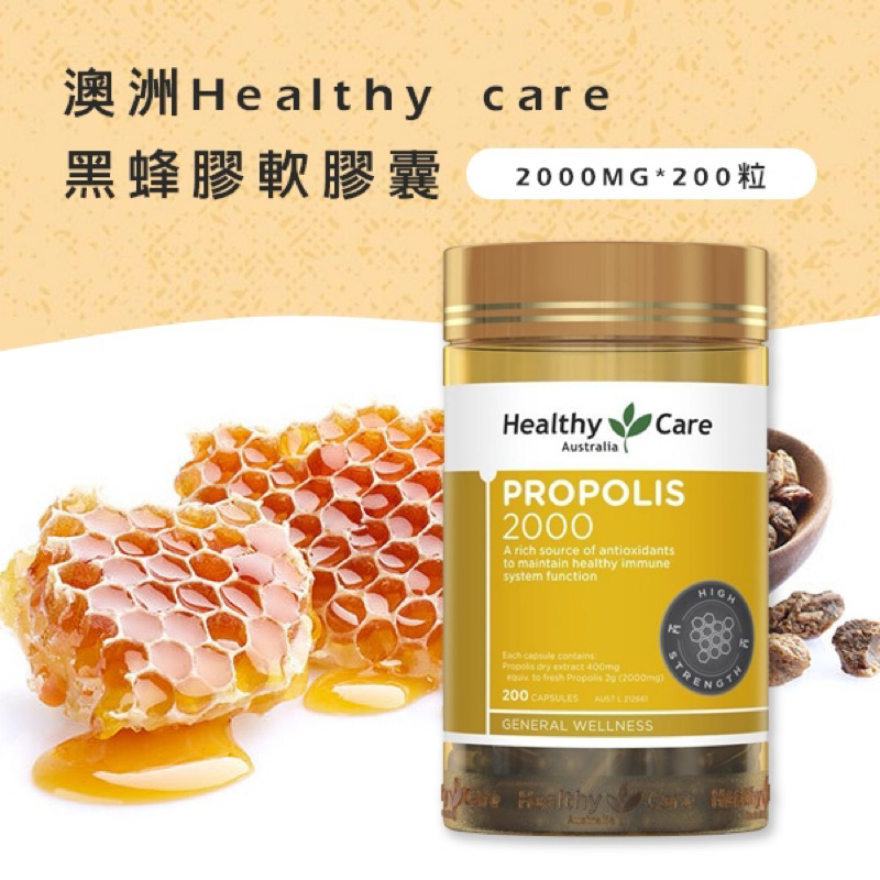 澳洲Healthy care黑蜂膠軟膠囊2000mg 200粒