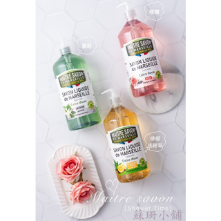法國玫翠思馬賽液體皂1000ML/任選2瓶一顆同品牌植物皂