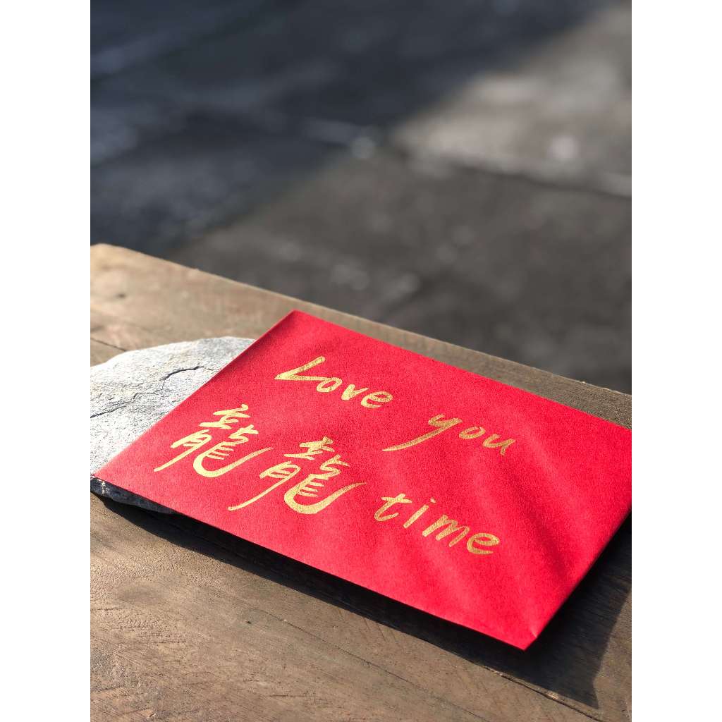 《咚咚龍咚鏘》經典橫式 - 龍年手寫紅包袋、客製化紅包袋