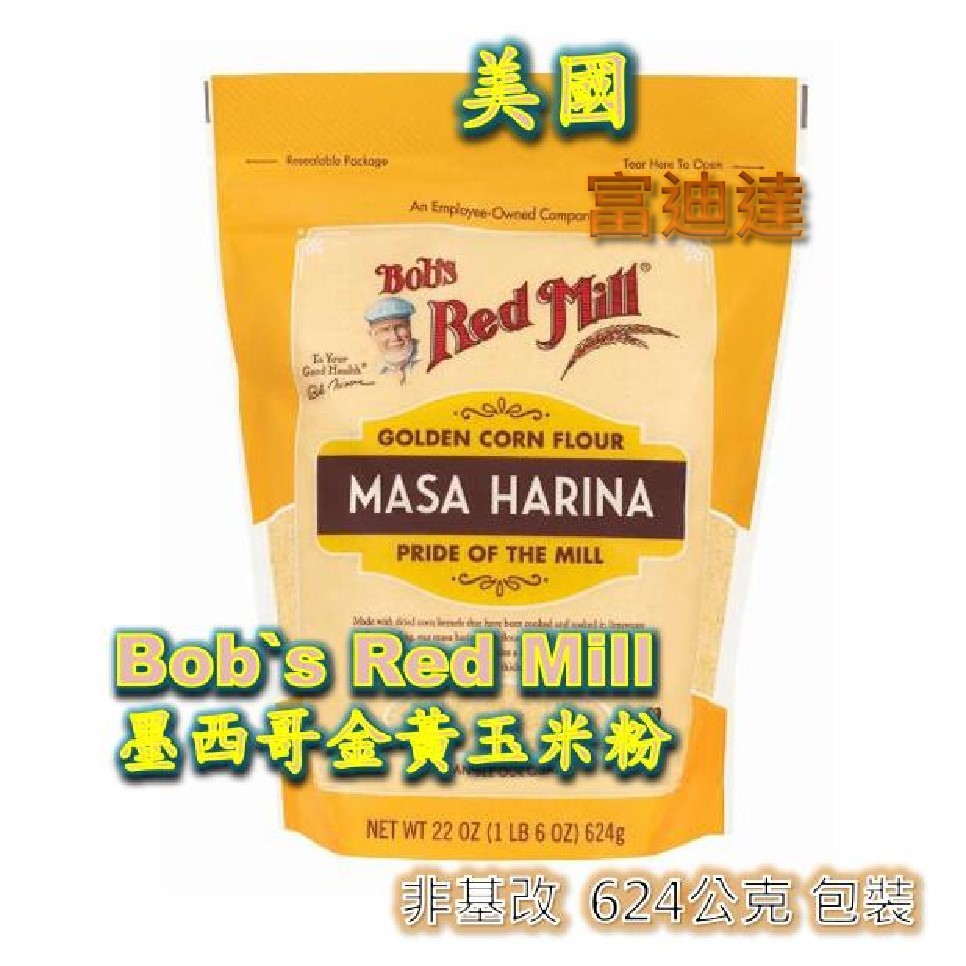 現貨 Bob's 粗玉米粉 Cornmeal 680g 玉米粉 麵包粉 墨西哥餅 富迪達 烘培 麵粉