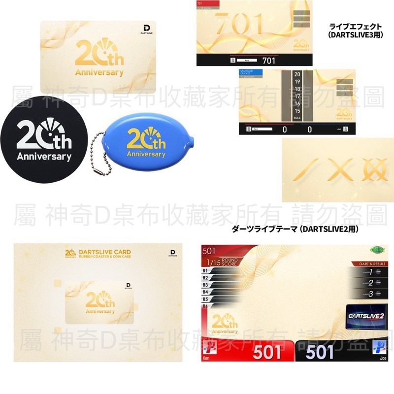 【 限定卡組🇯🇵附桌布 】日本🎌Dartslive 20th週年紀念套卡（特效桌布卡&amp;零錢包&amp;杯墊） #D2 #D3