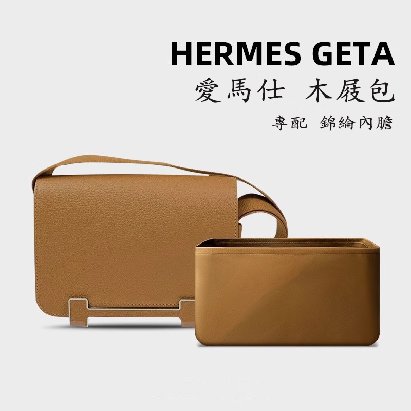 包中包 內膽包 內襯 適用Hermes愛馬仕geta小康康內膽尼龍收納木屐包整理內袋定型內襯yydso