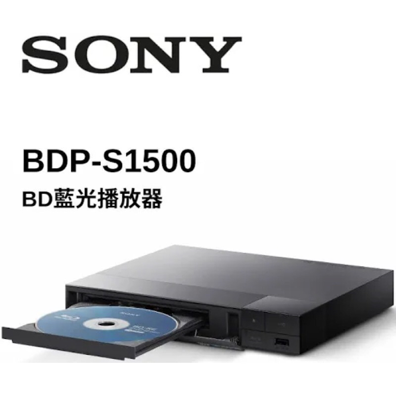 《SONY》新力 索尼 藍光播放器 BDP-S1500