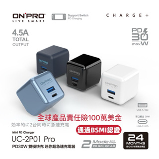 現貨！ONPRO UC-2P01 30W 第三代 PD30W+QC 4.0 TypeC+USB 超急速PD充電器