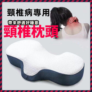 🔥臺灣現貨🔥骨盆枕 頸椎枕頭 護頸枕頭 助睡眠頸椎枕頭 護頸病人專用 睡覺修復枕 牽引保健非治療枕 修護頸椎 消除富貴包