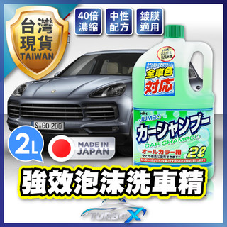【隔日到貨日本KYK製造】 泡沫洗車精 中性洗車精 濃縮洗車精 洗車精 鍍膜洗車精 汽車洗車精 洗車清潔劑 汽車洗車精
