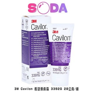 3M Cavilon 長效保膚霜 3391G 28公克/條 滋潤保濕乳液 長期臥床 潤膚 失禁 專用