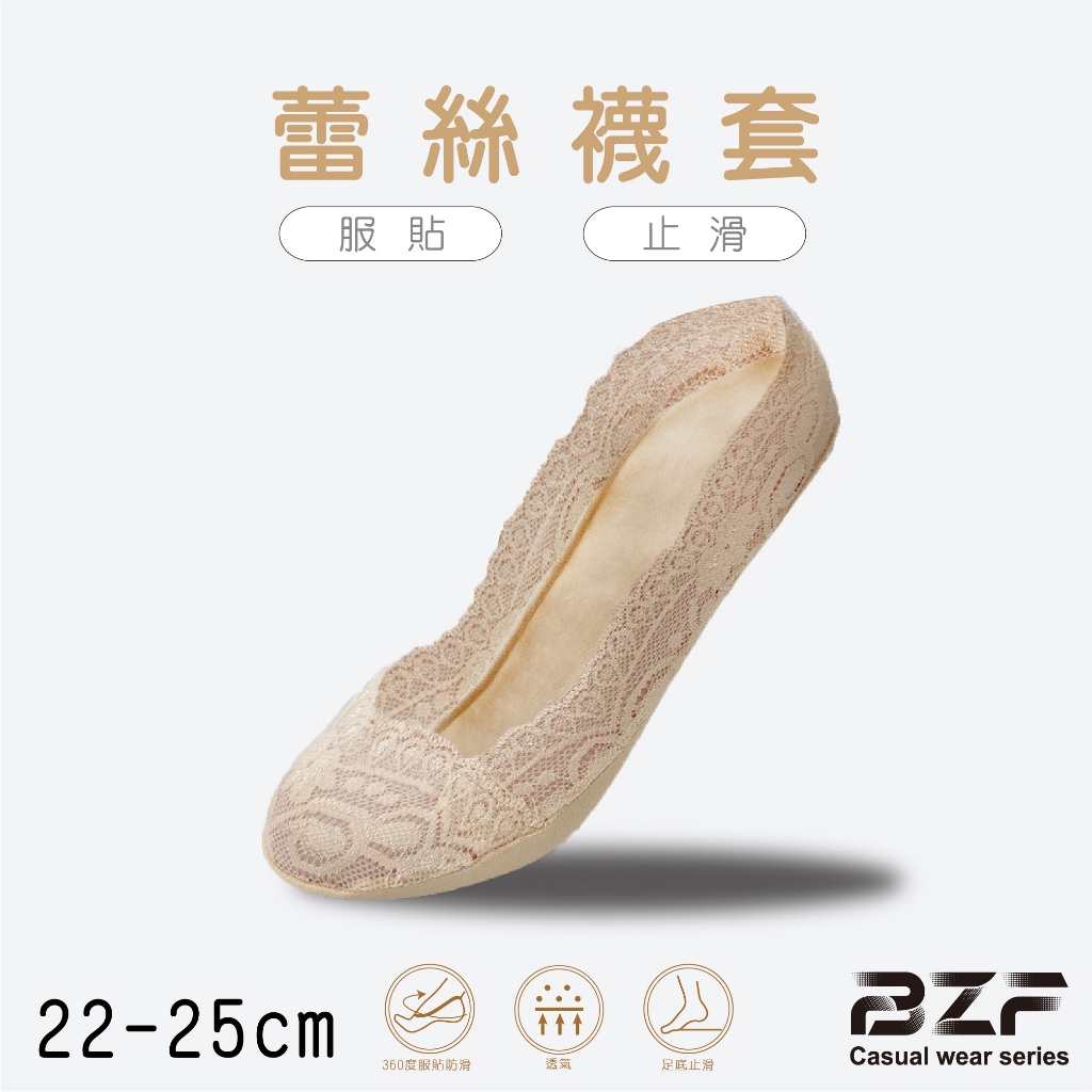 【BZF本之豐】22～25cm 蕾絲防滑隱形女襪套 (0172)襪套 止滑襪套 隱形襪 蕾絲襪套 女生襪套 隱形襪套