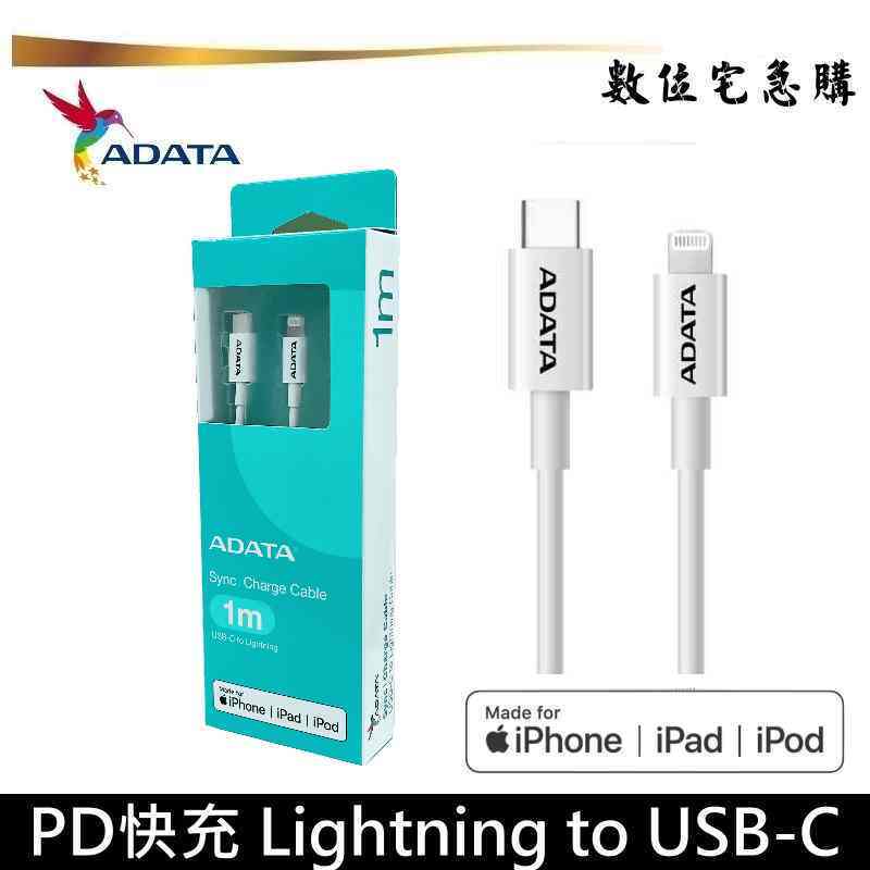 ADATA 威剛 PD 快充 白色 傳輸充電線 MFi認證 USB-C to Lightning TypeC原廠一年保固