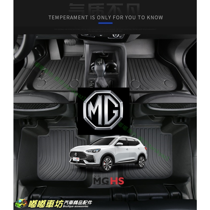 【台灣現貨】 MG TPE 腳踏墊 PHEV 油電  / HS 汽油  腳墊 地墊 踏墊 踏板