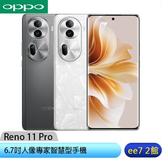 OPPO Reno11 Pro (12G/512G) 6.7吋手機 [ee7-2]