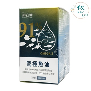 科立健 究極魚油 軟膠囊 60粒/盒 rTG高濃度魚油 維生素E omega3