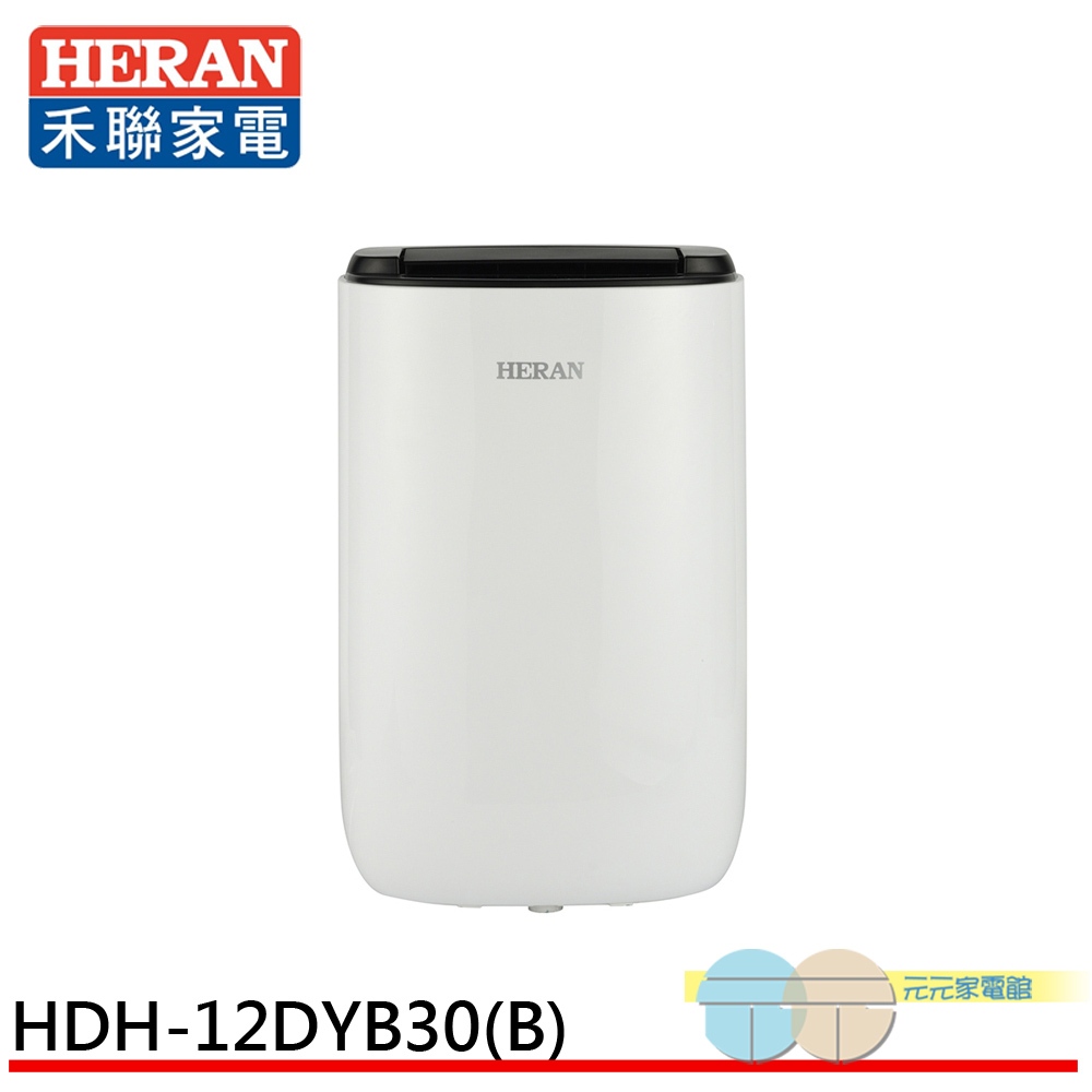 (輸碼95折 CL7PLSNBMA)HERAN 禾聯6L自動導風板 一級節能 抑菌除濕機 HDH-12DYB30(B)