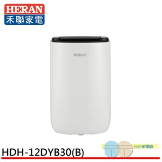 (輸碼95折 H2YLCTPVMP)HERAN 禾聯6L自動導風板 一級節能 抑菌除濕機 HDH-12DYB30(B)