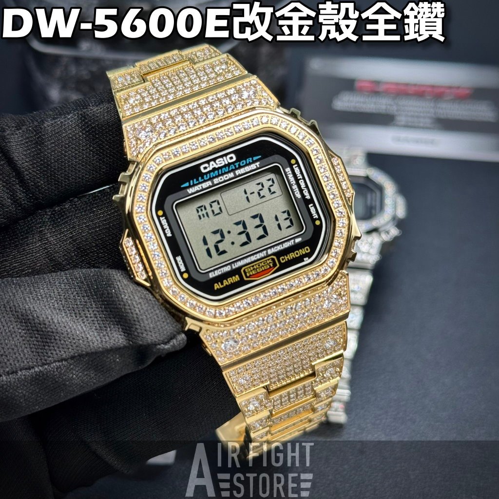 AF Store* G-SHOCK DW-5600E-1 改裝含錶 不鏽鋼錶殼錶帶 5A皓石皓鑽 非一般水鑽 金色鑽殼