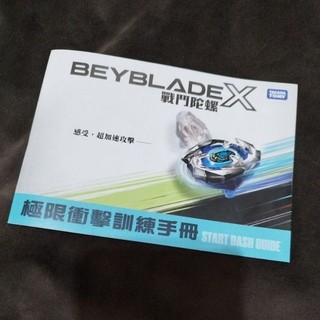 戰鬥陀螺說明書 - FindPrice 價格網 2025年6月 精選購物推薦