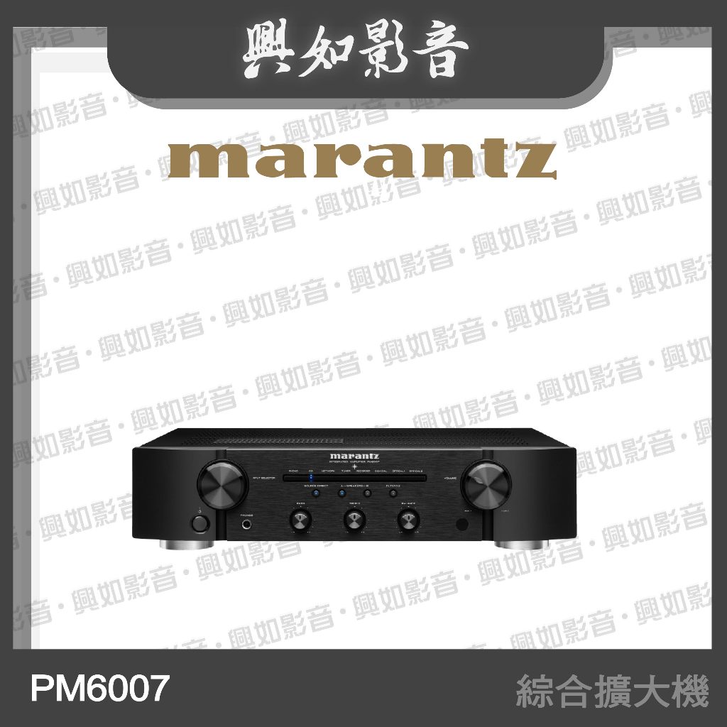 【興如】Marantz PM6007 綜合擴大機