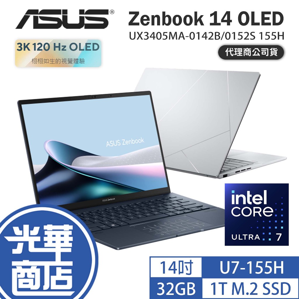 ASUS 華碩 Zenbook 14 OLED UX3405 AI筆電 3K/120Hz/U7 UX3405MA 光華