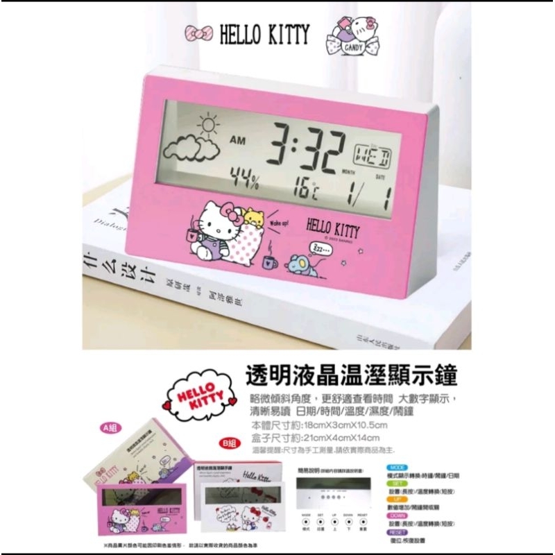 Hello Kitty 透明液晶溫濕顯示鐘（白色）
